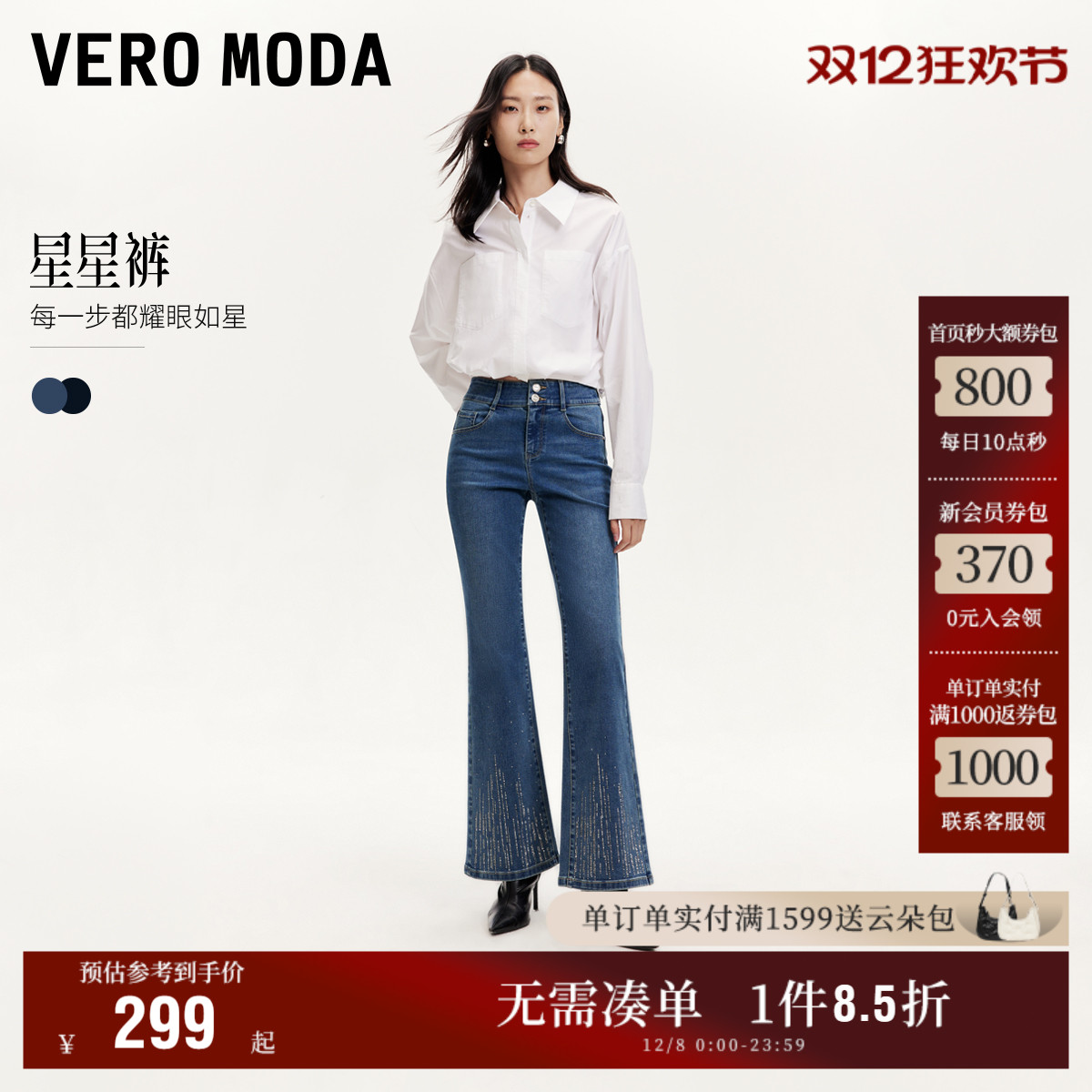 VeroModa微喇裤高腰亮钻