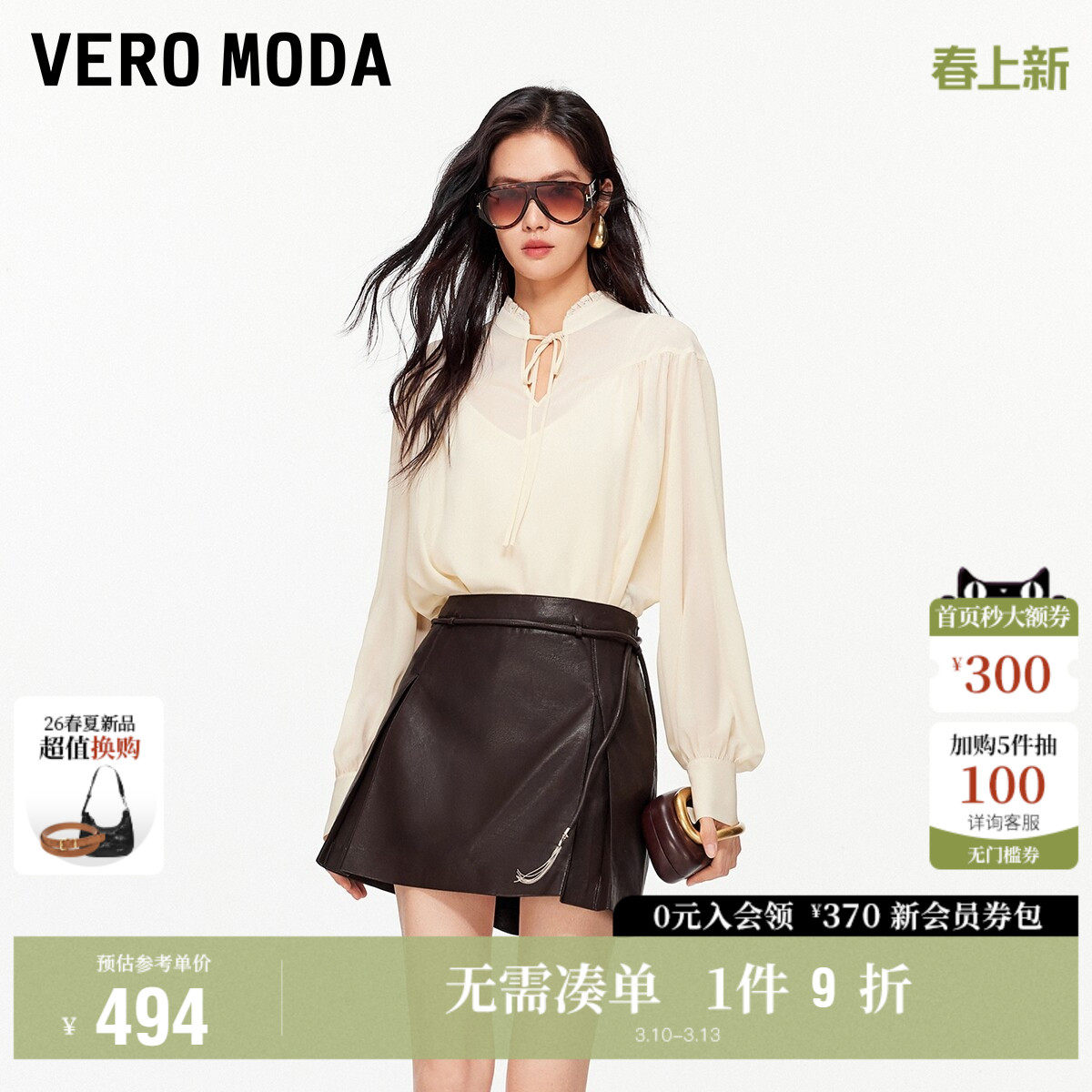 Vero Moda奥莱半身裙女2026春夏新款A字含腰带流苏链条PU短裙百搭