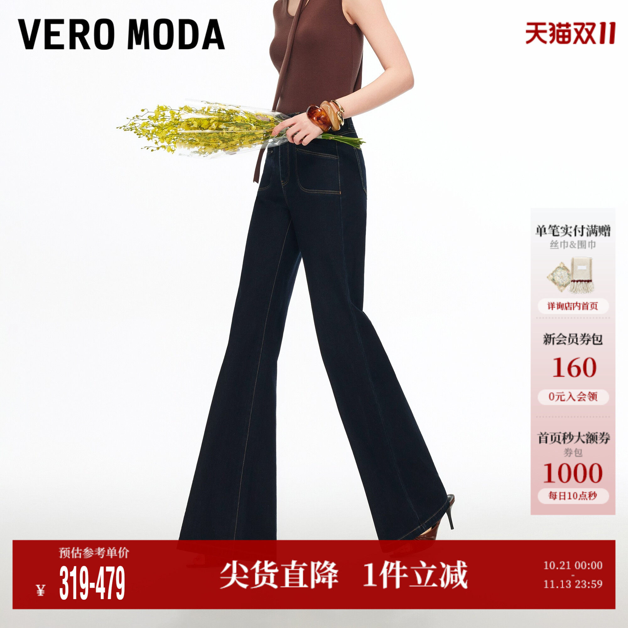 【提臀超模裤】Vero Moda牛仔裤秋季新款微喇四面弹裤百搭显瘦