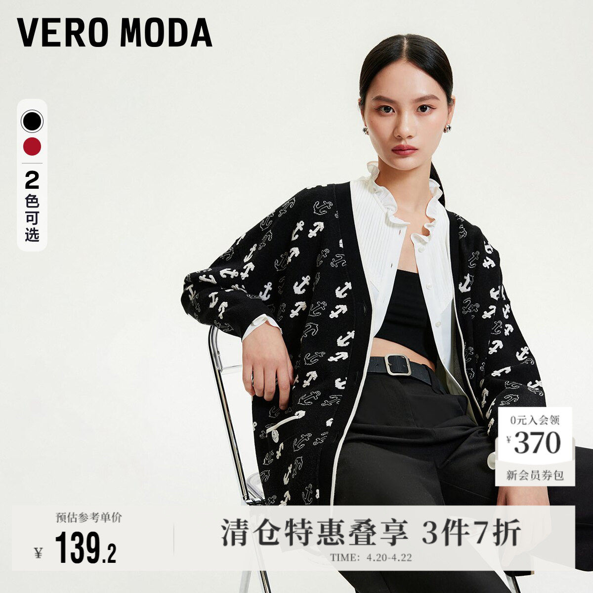 Vero Moda奥莱针织开衫女秋冬清仓宽松V领印花气质休闲毛衣