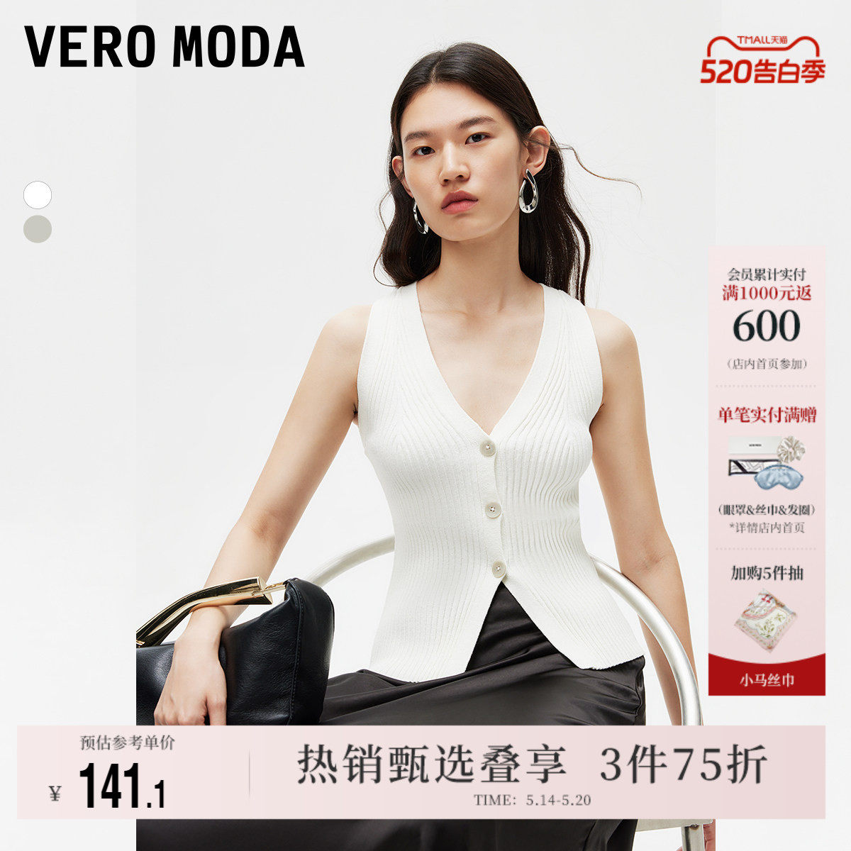 Vero Moda奥莱针织背心女春夏新款V领纽扣门襟无袖针织衫毛