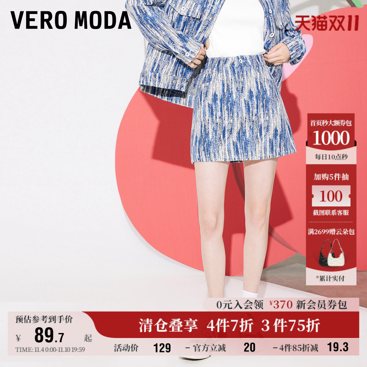 VeroModa外套牛仔短裙