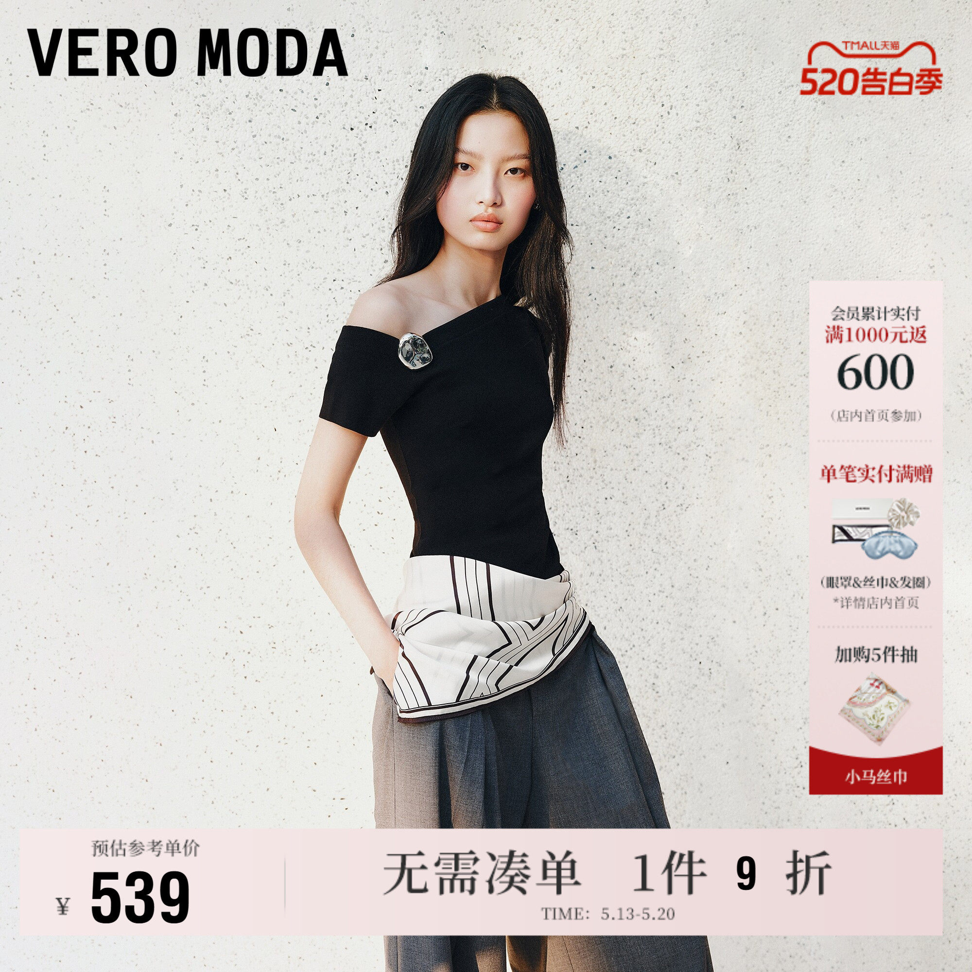 Vero Moda针织衫女2026夏季新款可拆胸针抽褶斜肩短袖上