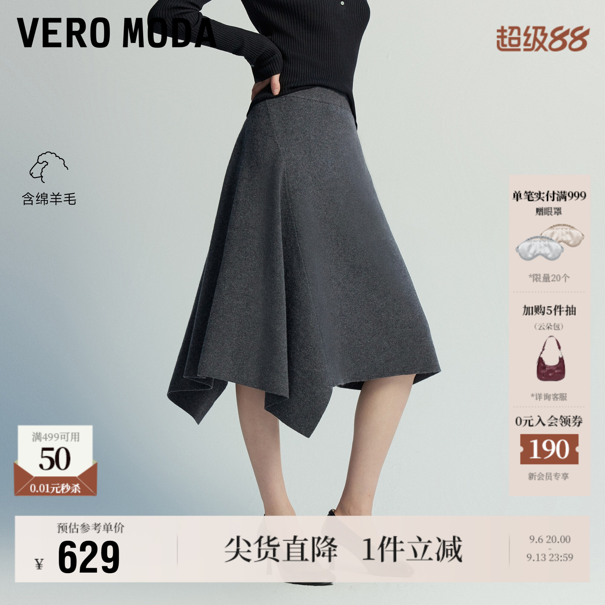 Vero Moda半身裙2026秋季新款含绵羊毛不规则垂感针织中长裙高知
