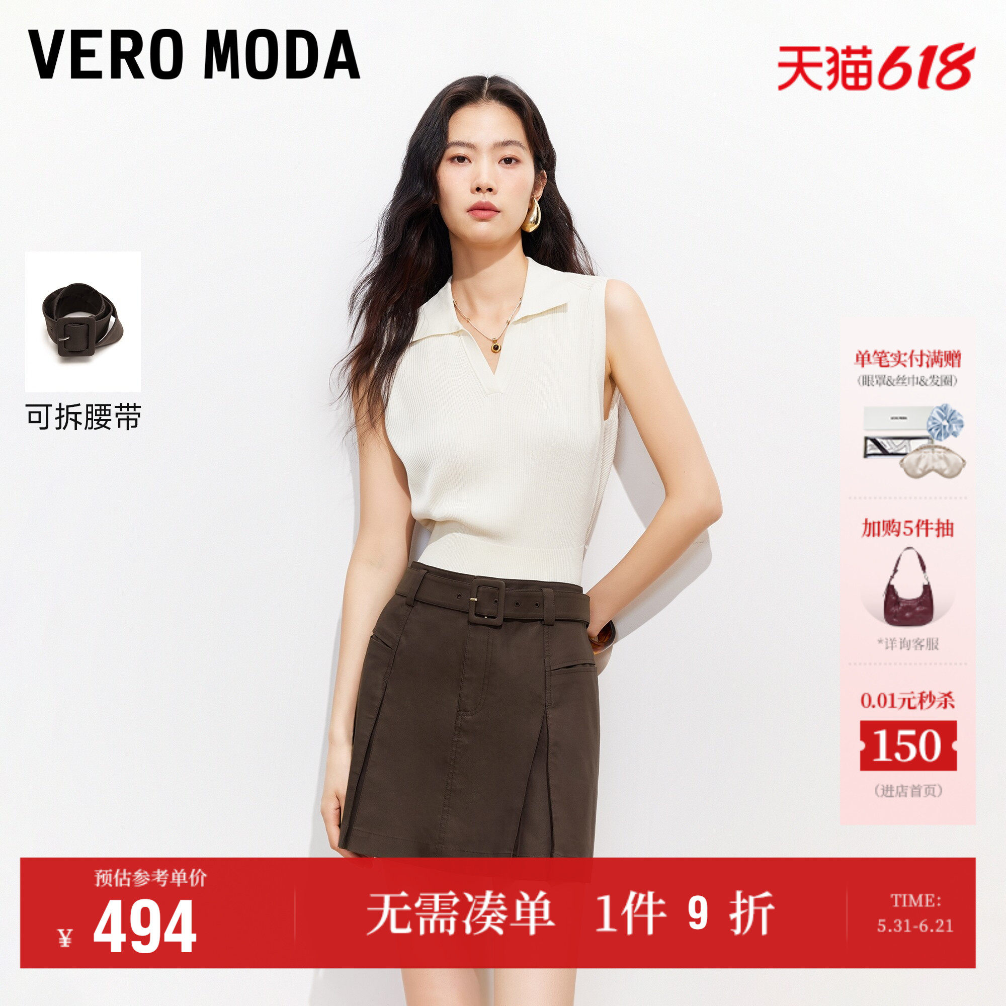 VeroModa半身裙防走光