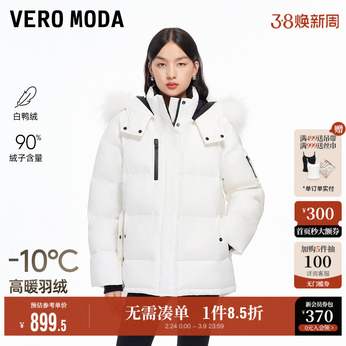 Vero Moda奥莱羽绒服女冬季新款90白鸭绒貉子毛领外套时尚流行