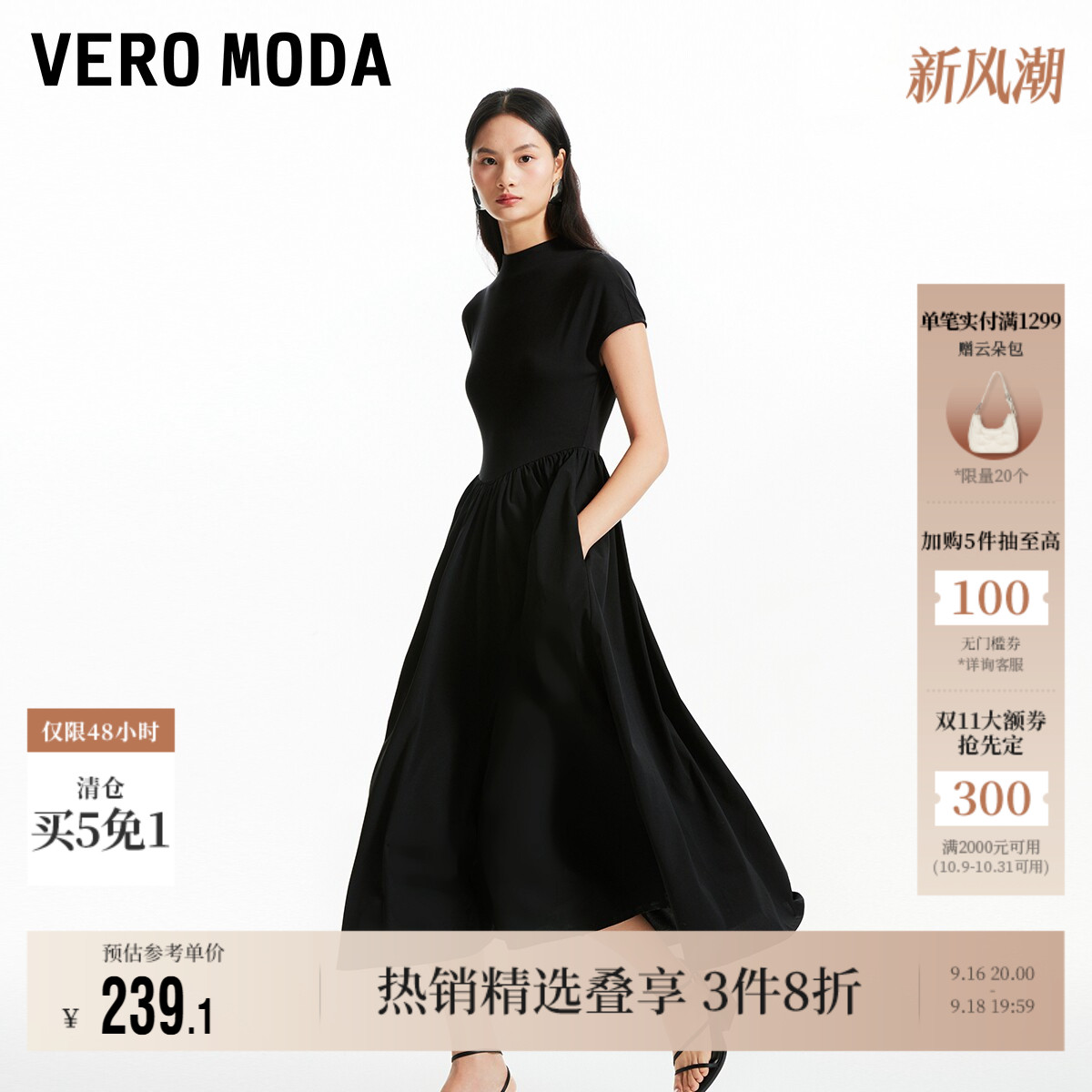 VeroModa简约拼接连衣裙裙子图片