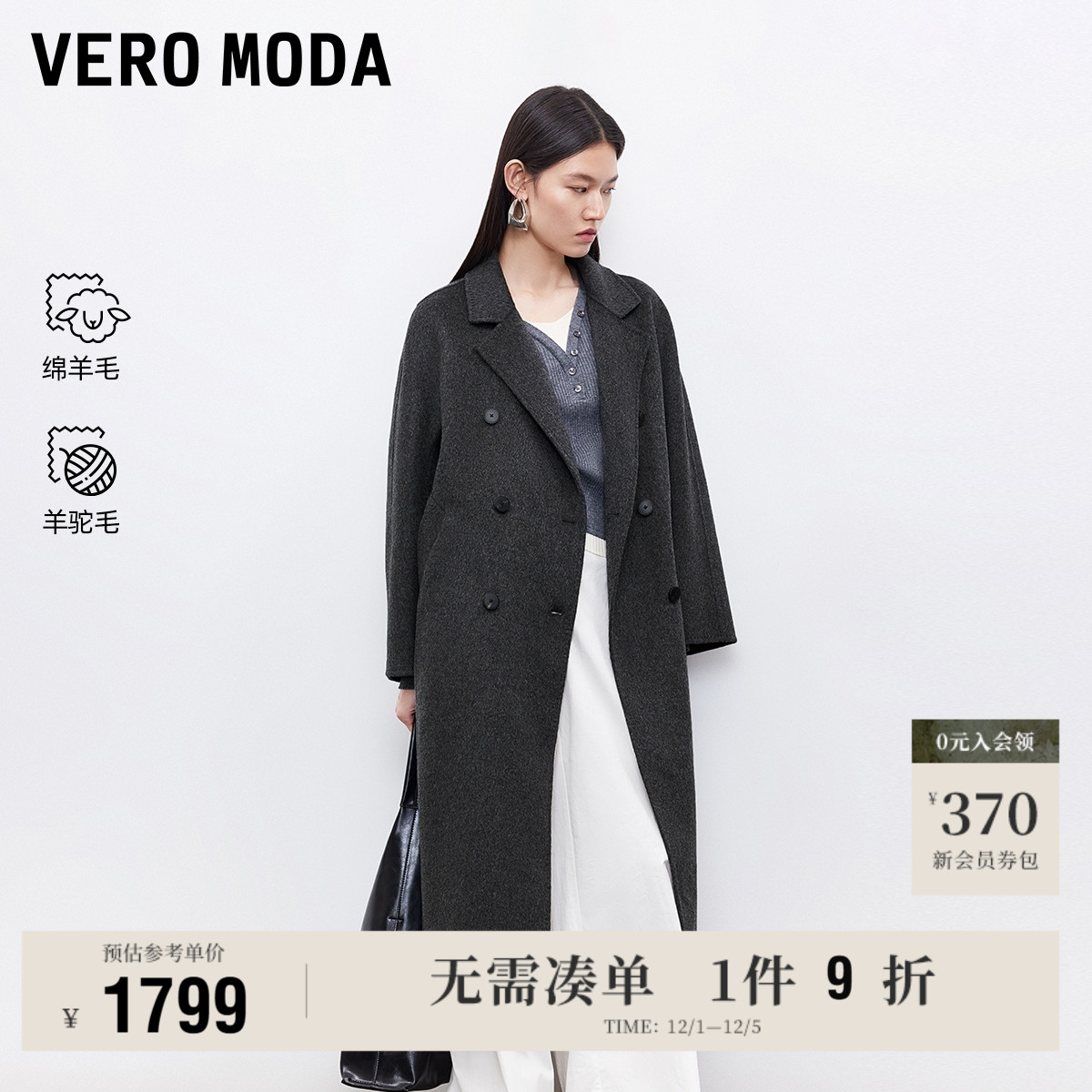 VeroModa宽松双面呢毛呢大衣