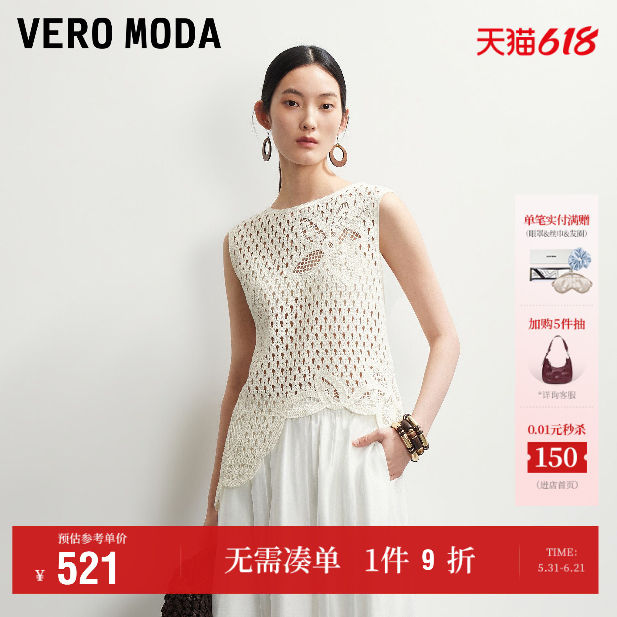 Vero Moda针织衫女2026夏季新款纯棉镂空钩花无袖上衣法式高级