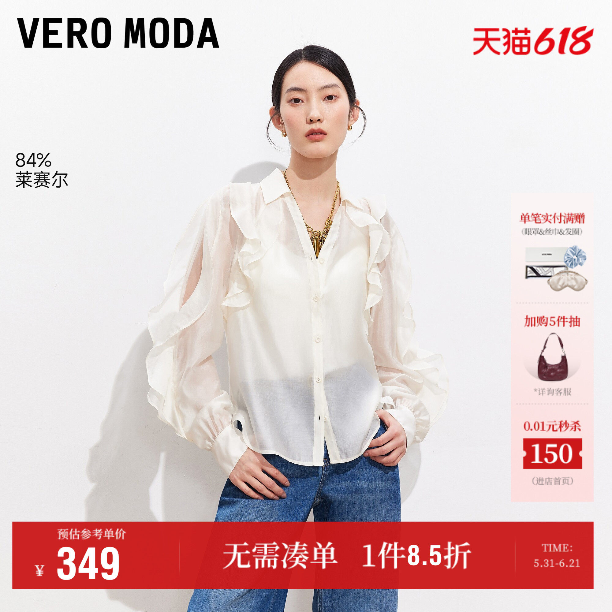 VeroModa衬衫含莱赛尔