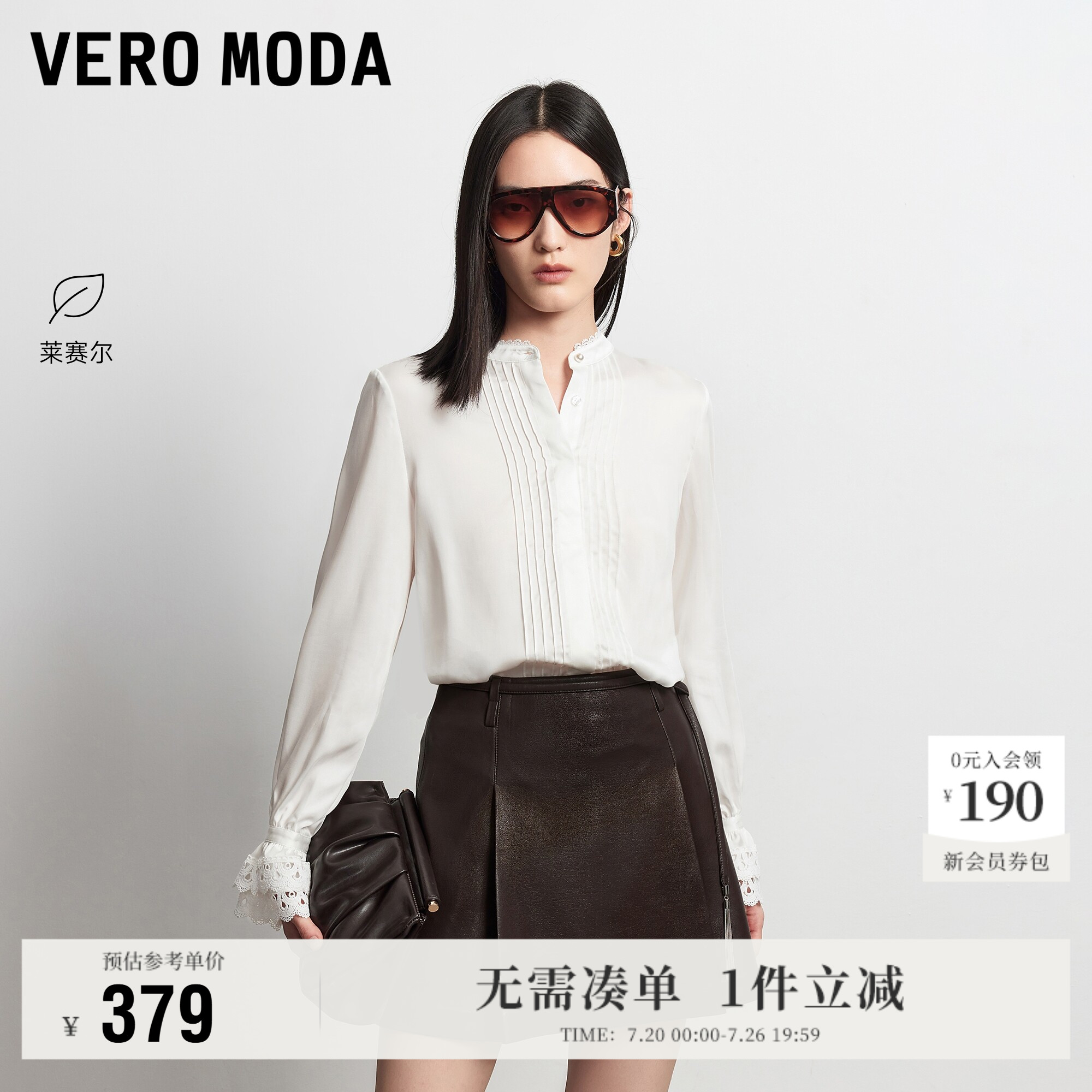 VeroModa衬衫纯莱赛尔双层袖口