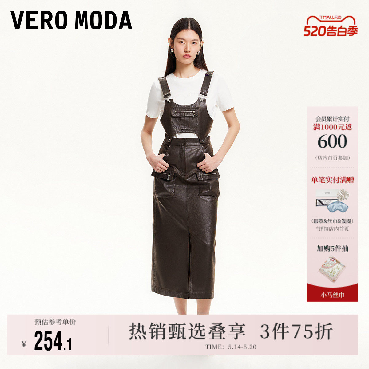 Vero Moda奥莱半身裙夏季新款商场同款真两件可拆背带裙子时