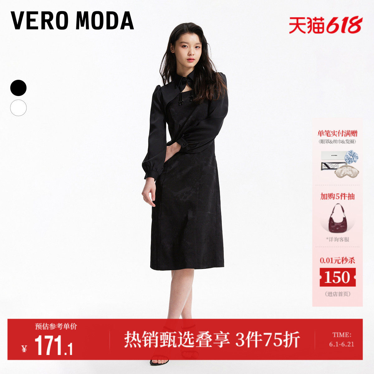 Vero Moda奥莱连衣裙春夏新款优雅长袖两件套刺绣气质新中式裙子
