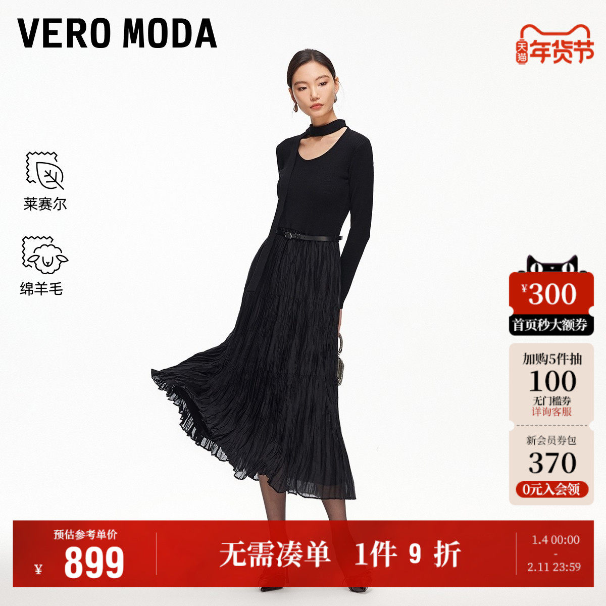 Vero Moda奥莱连衣裙女2026早春新款含绵羊毛飘带腰带中长裙裙子