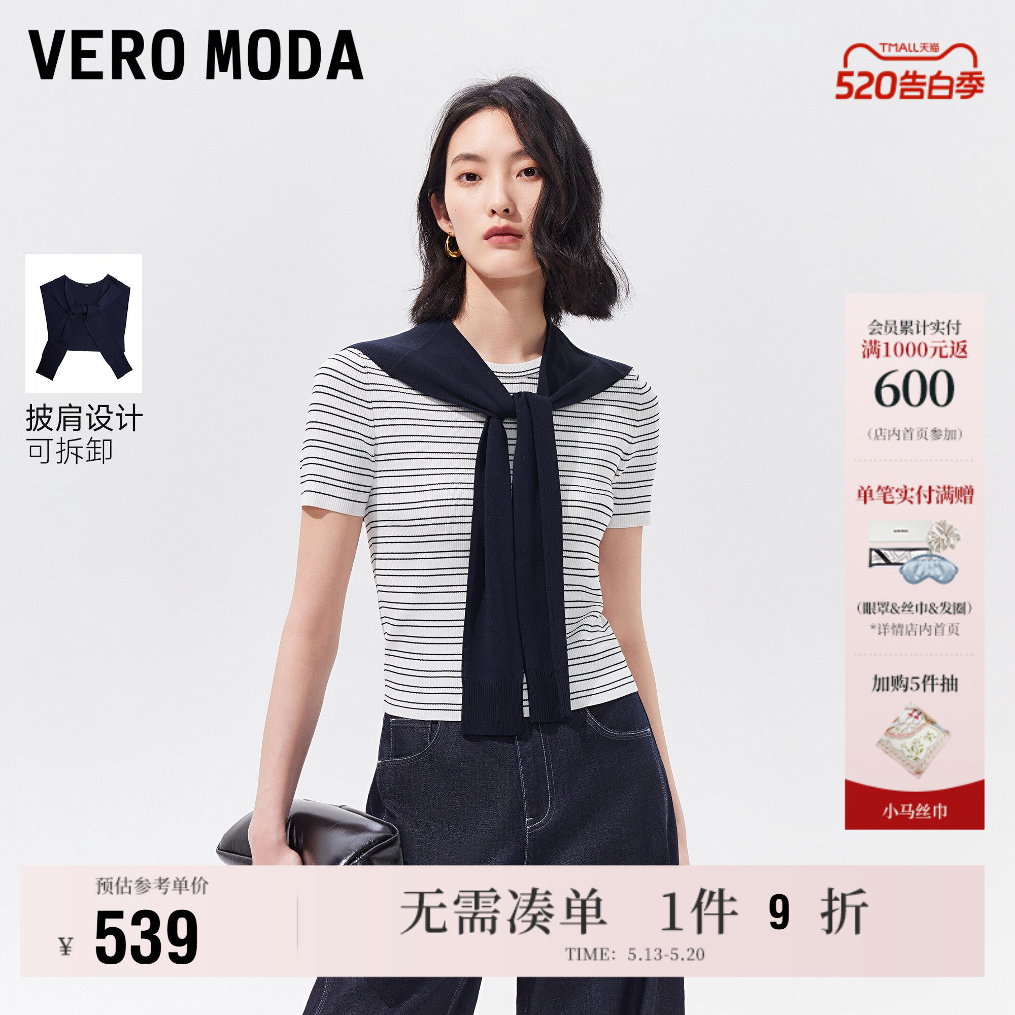 Vero Moda奥莱针织衫女2026夏季新款可拆披肩条纹正肩修