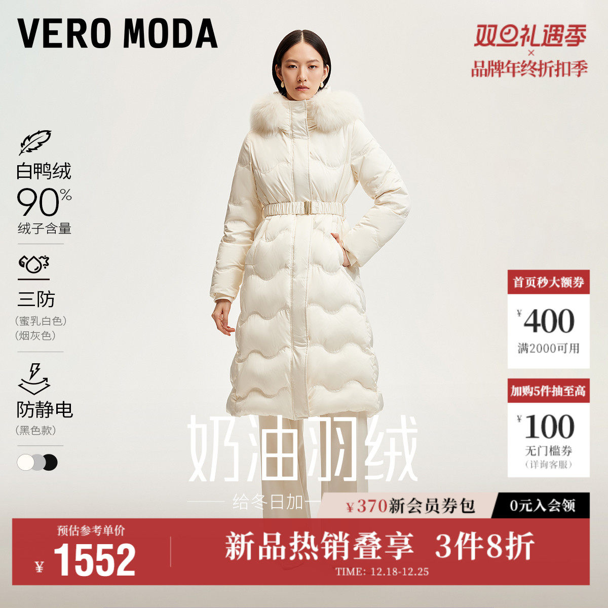【奶油羽绒】Vero Moda羽绒服女冬季新款收腰毛领优雅90白