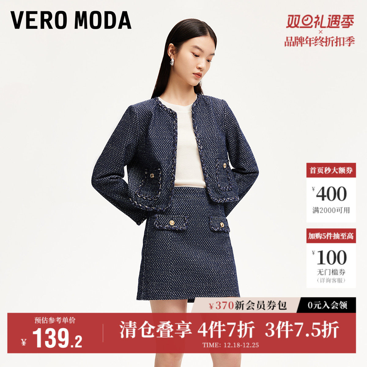 Vero Moda奥莱半身裙秋冬新款通勤复古小香风A摆气质百搭短