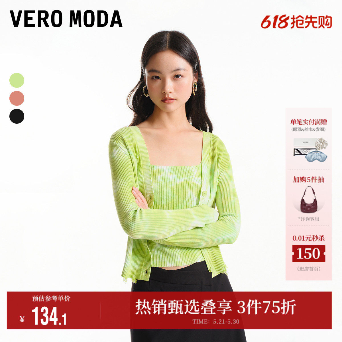 Vero Moda奥莱吊带针织衫毛衣套装女夏季新款晕染渐变短款上