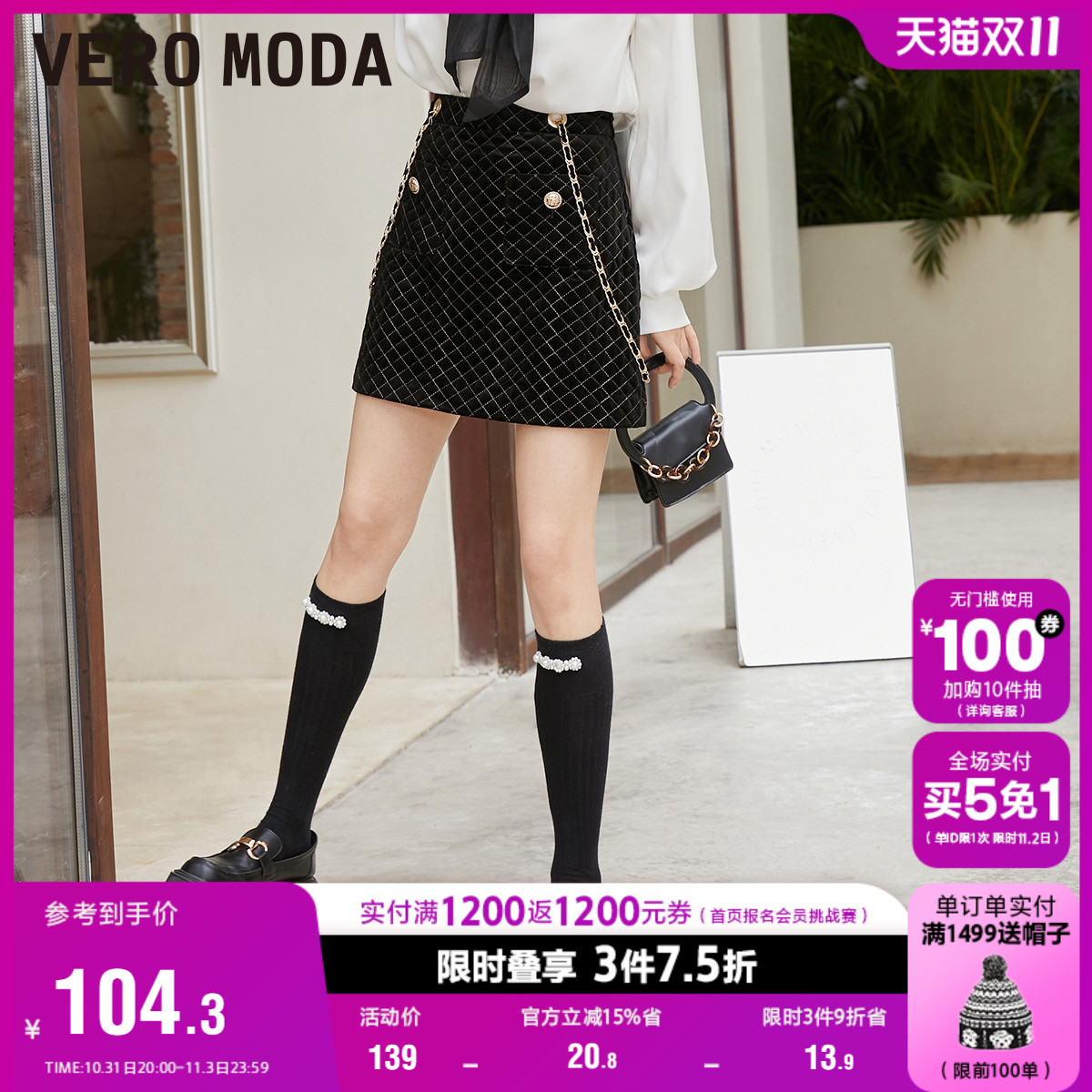 Vero Moda奥莱半身裙秋季新款中腰包臀小香风百搭链条背带短裙女