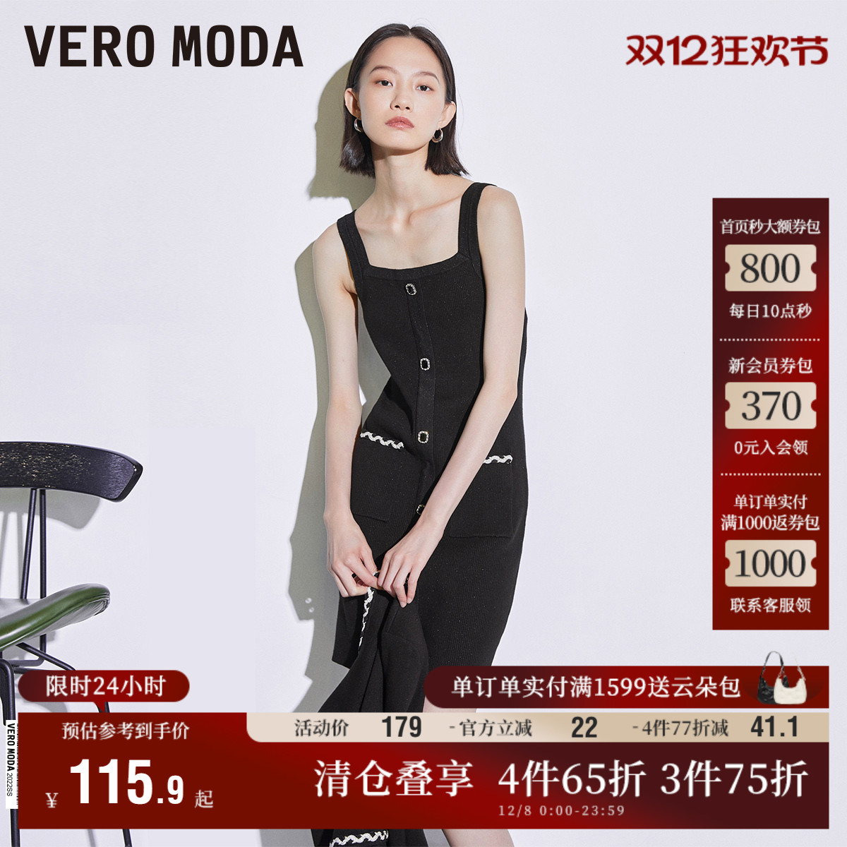 VeroModa秋冬优雅无袖针织