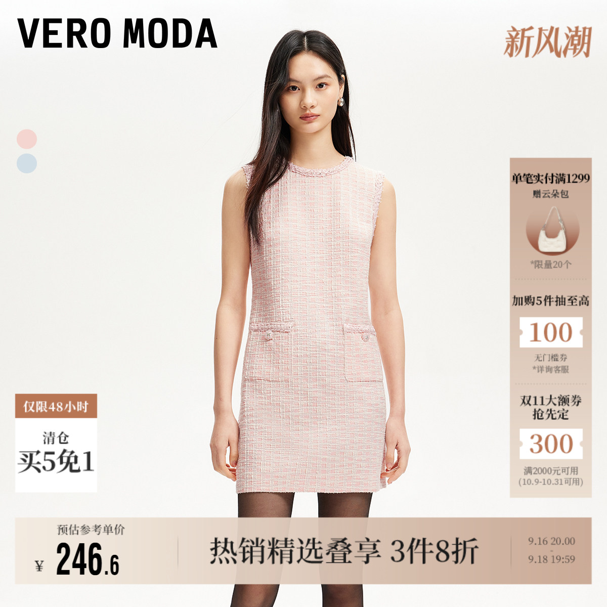 VeroModa无袖小香风亮连衣裙图片