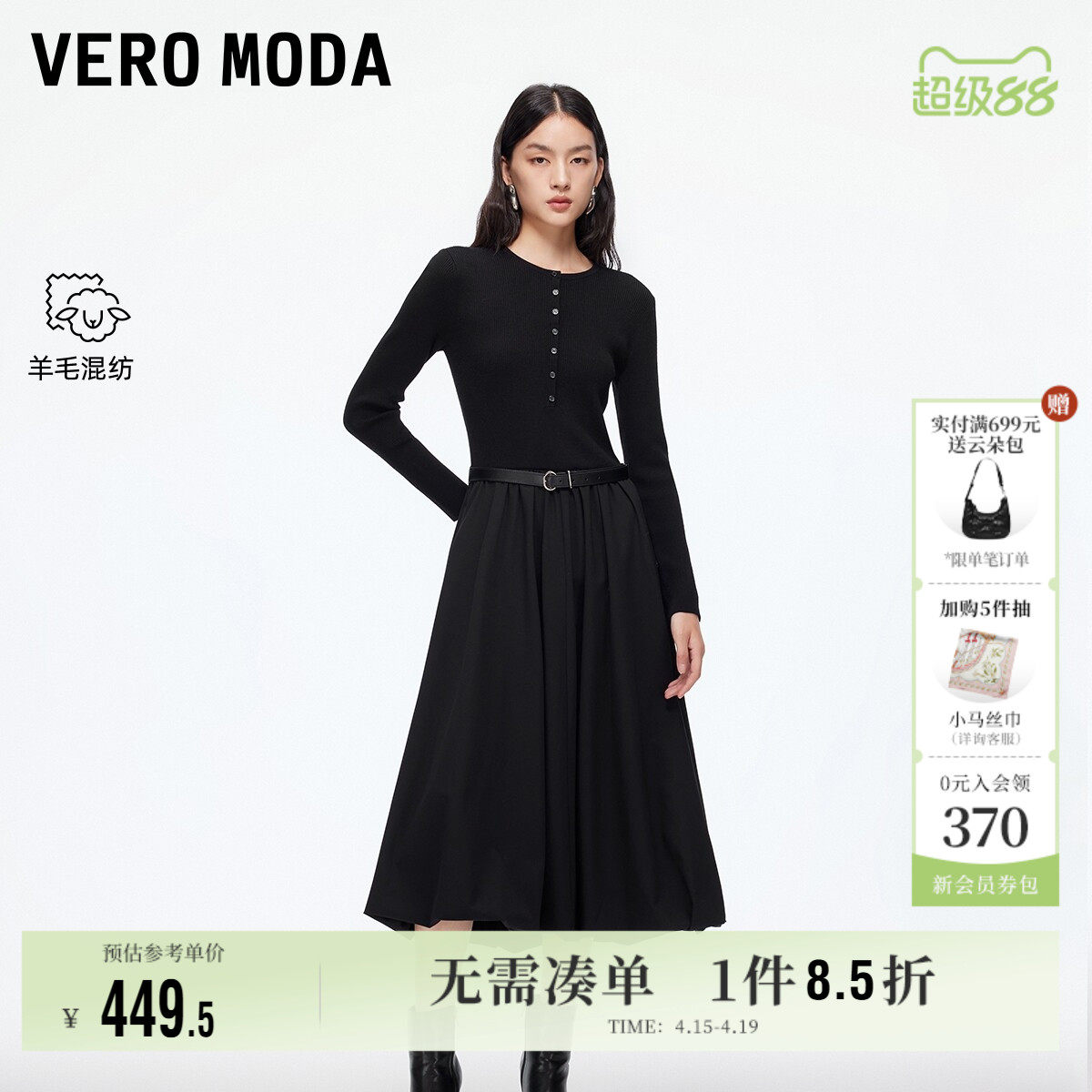 Vero Moda奥莱连衣裙女春秋新款含绵羊毛再生纤维素裙子气质