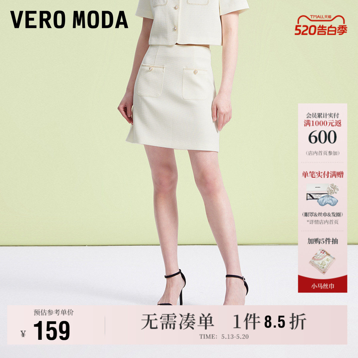 Vero Moda奥莱半身裙夏季新款时尚甜美小香风高腰显瘦A摆短