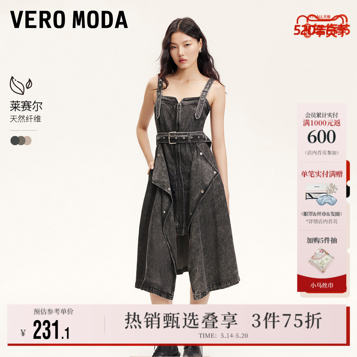 Vero Moda奥莱连衣裙春夏新商场同款吊带牛仔裙水洗莱赛尔废