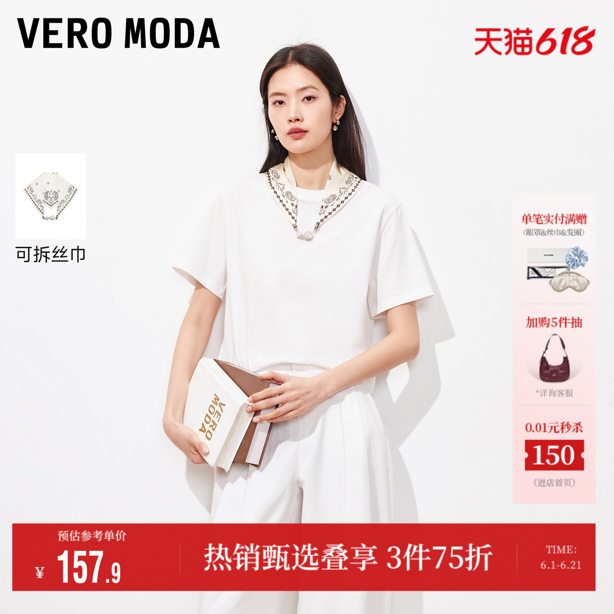 Vero Moda奥莱T恤女2026夏季新款纯棉可拆卸丝巾圆领领口上衣百搭