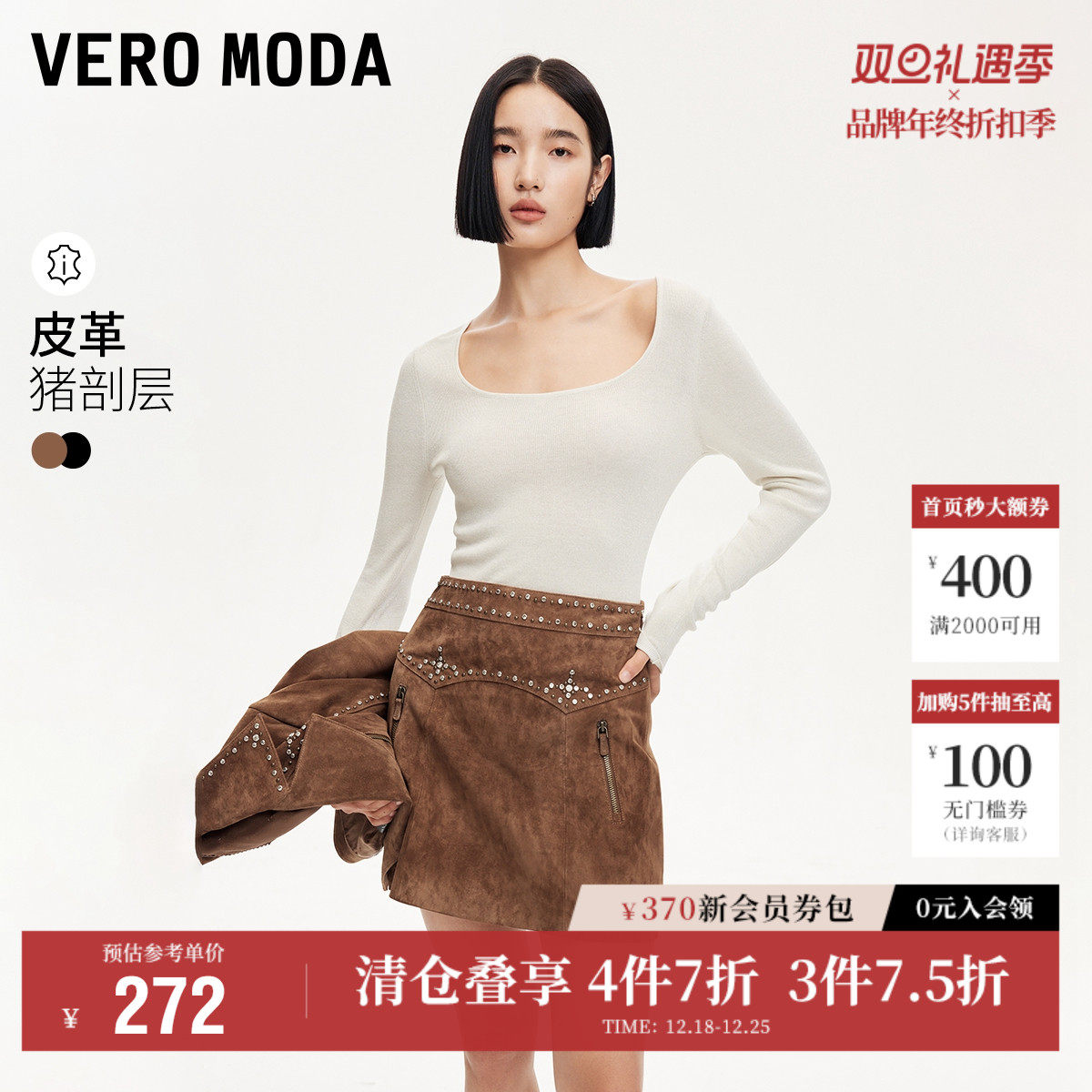 Vero Moda奥莱半身裙秋冬新款美拉德亮钻钉珠甜美猪皮革短裙