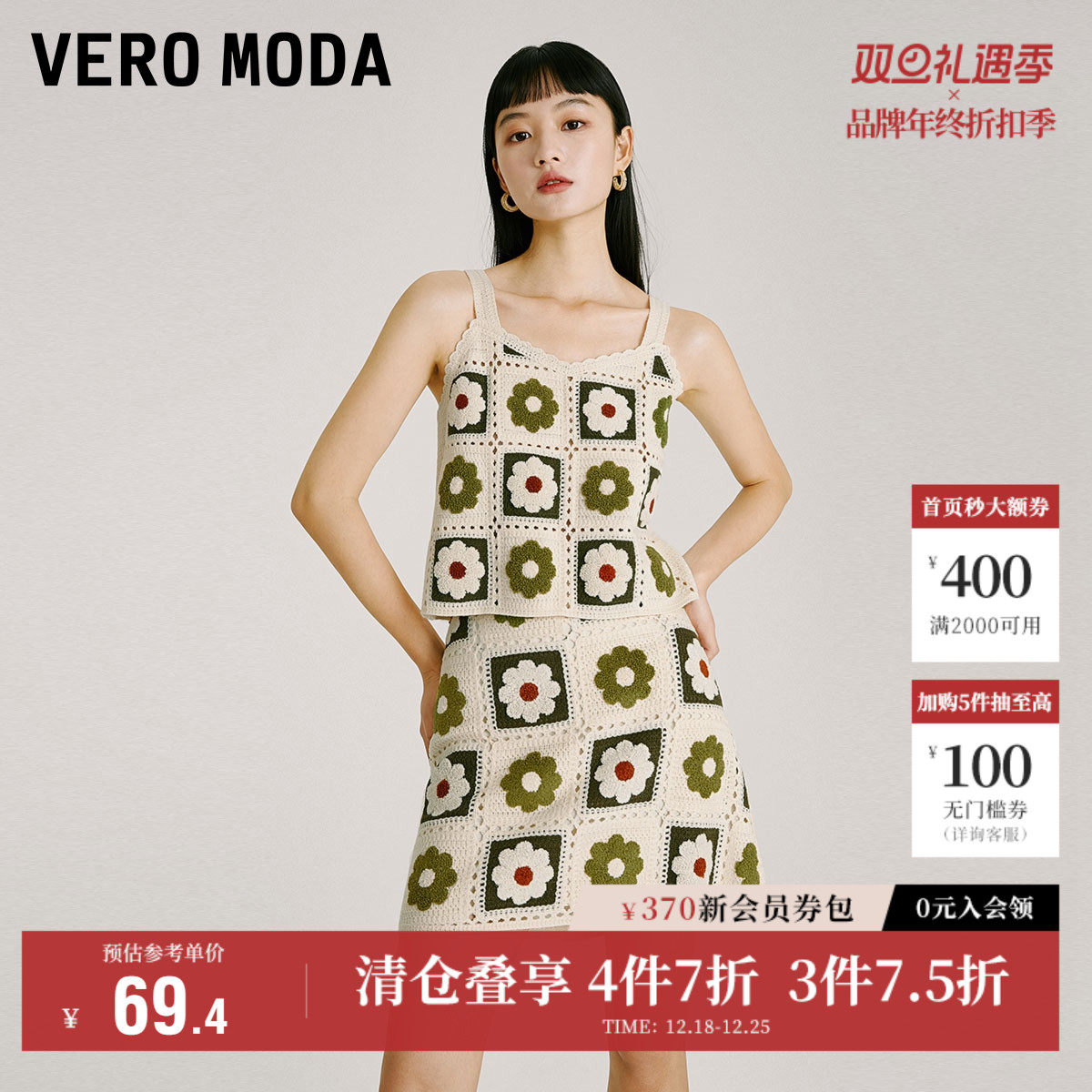 Vero Moda奥莱半身裙秋季清仓甜美可爱花朵复古针织短裙清新
