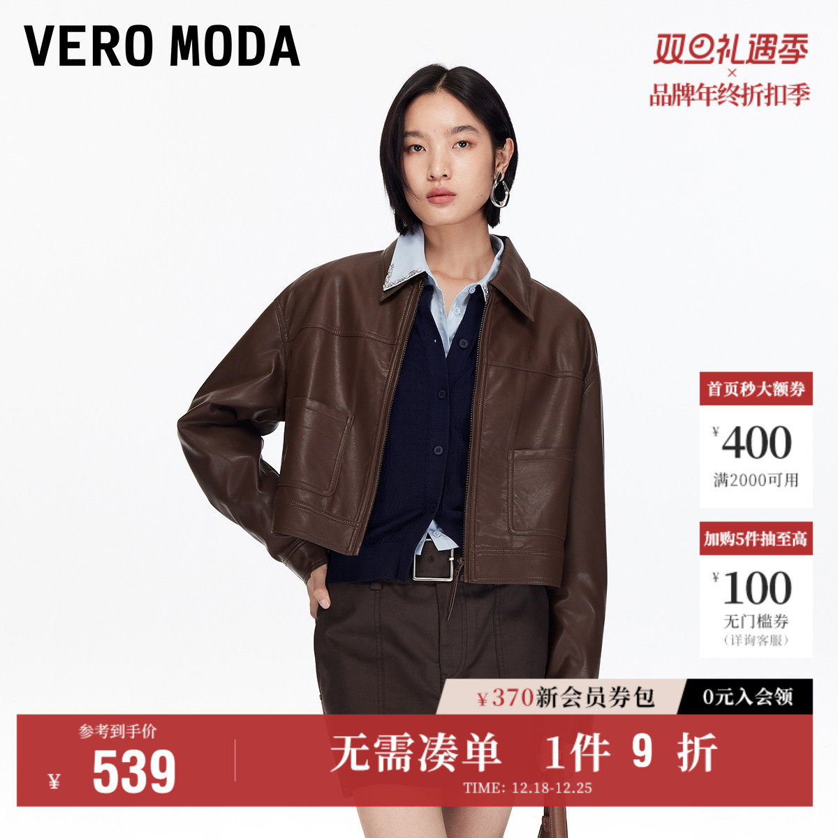 Vero Moda奥莱夹克女2026早春新款PU长袖直筒翻领纯色