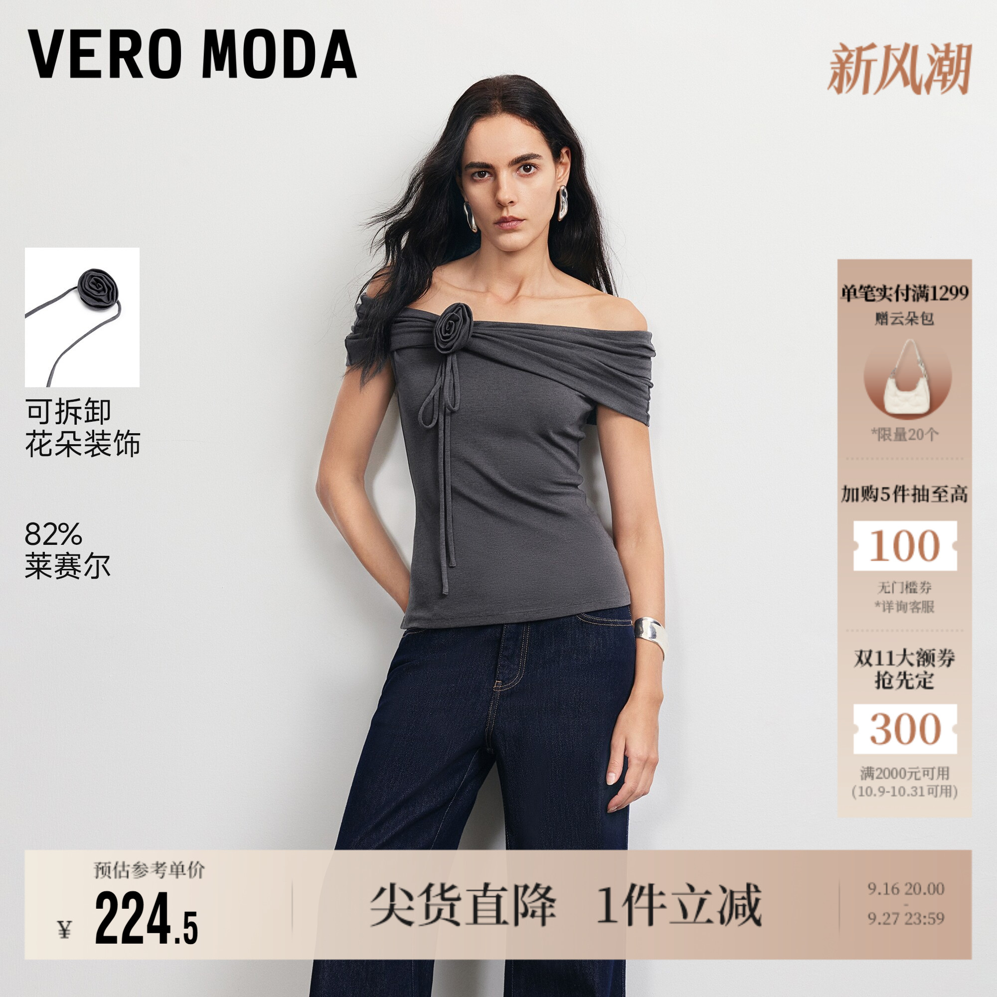 VeroModaT恤一字肩花饰图片