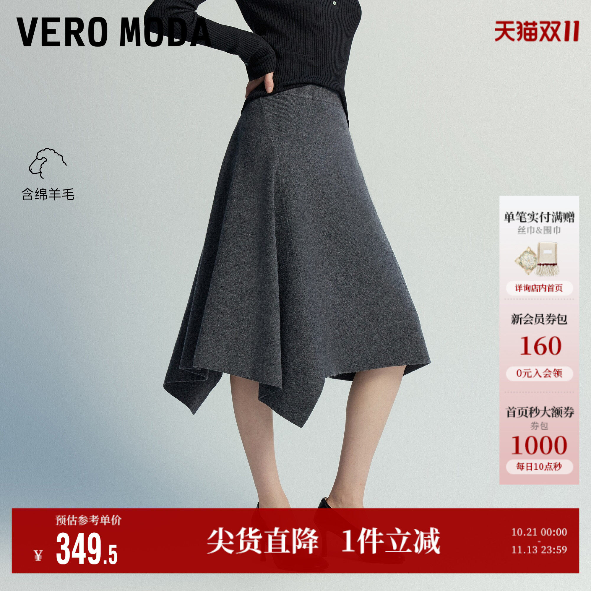 Vero Moda半身裙2026秋季新款含绵羊毛不规则垂感针织中长裙高知