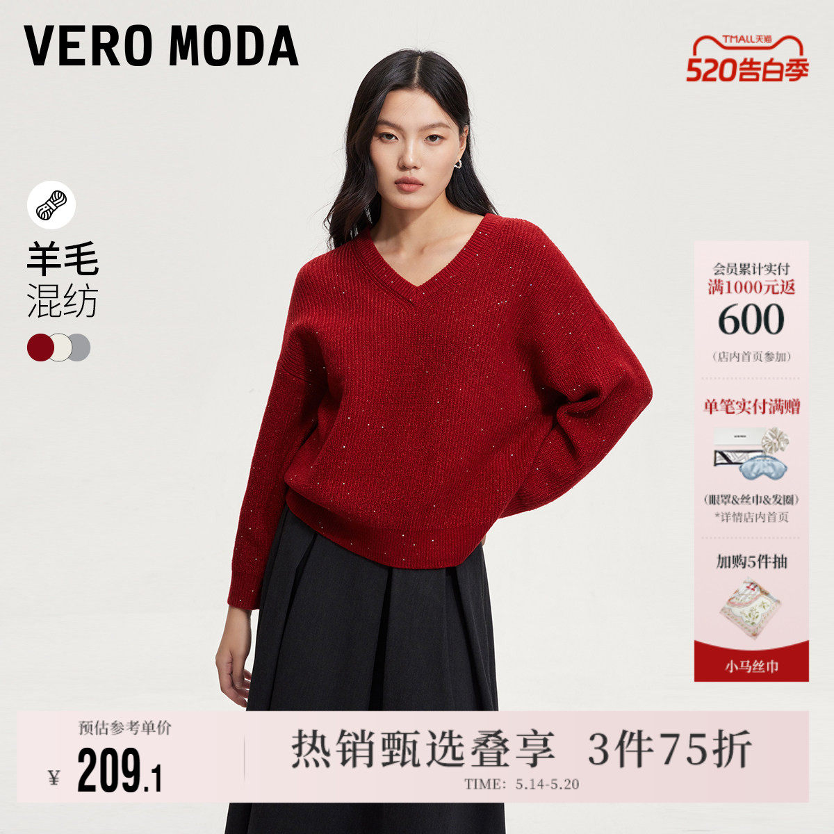 【星星衫】Vero Moda针织衫女秋冬新款V领亮片含绵羊毛宽松