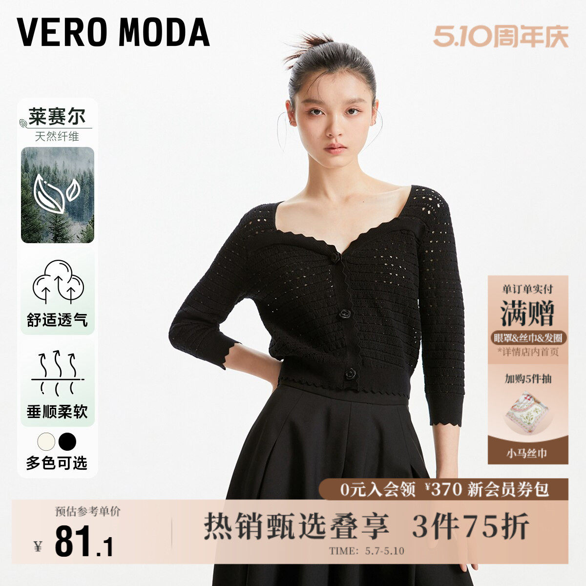 Vero Moda奥莱毛衣针织衫女秋冬清仓优雅七分袖浪漫简约气质