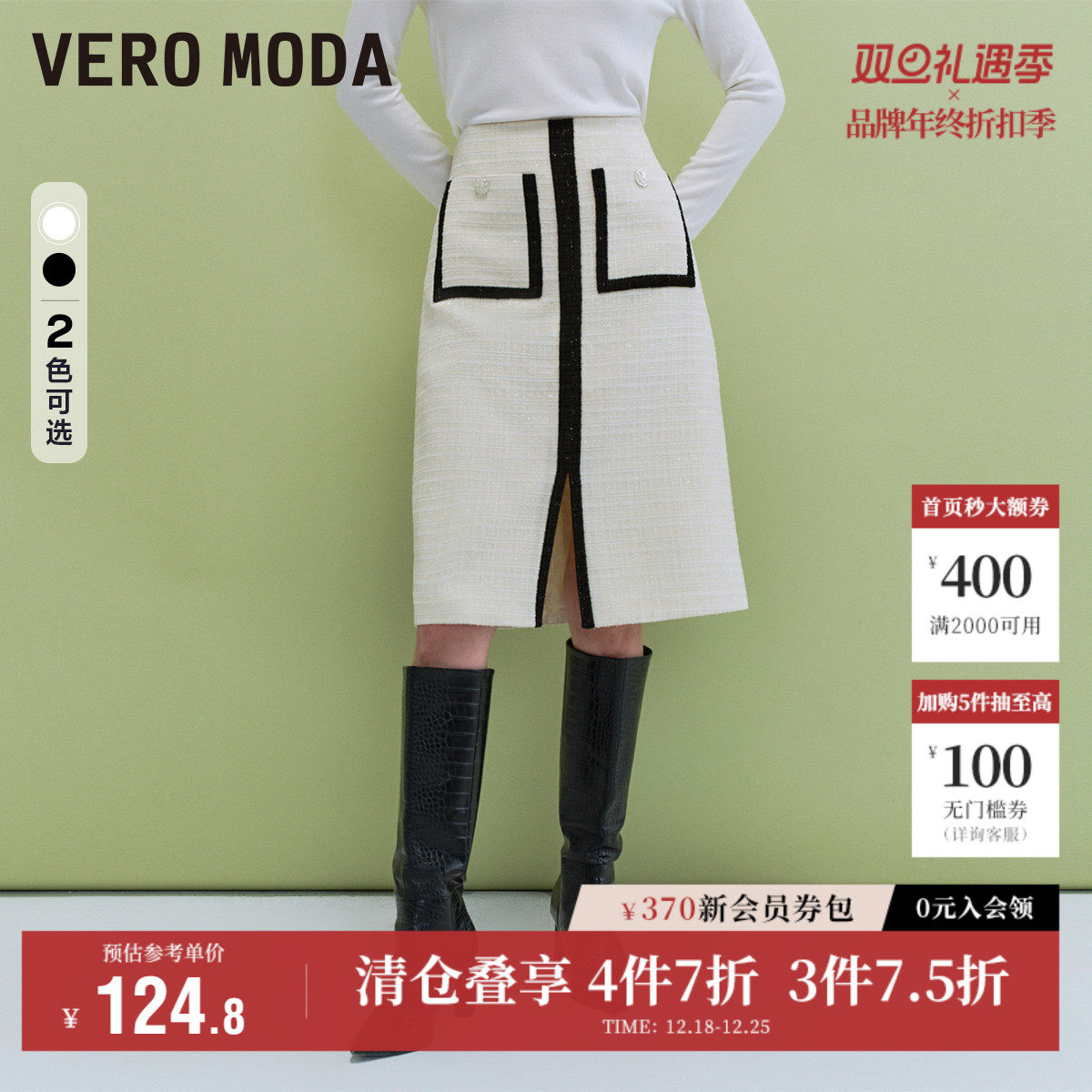 Vero Moda奥莱半身裙秋季新款优雅气质粗花呢黑白简约开衩职
