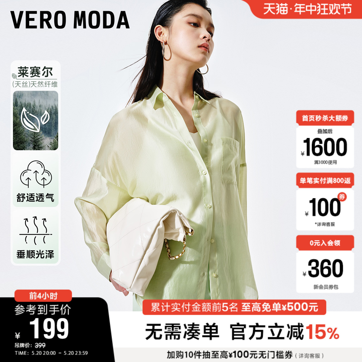 Vero Moda奥莱衬衫女春秋新款多巴胺休闲宽松天丝长袖上衣百搭