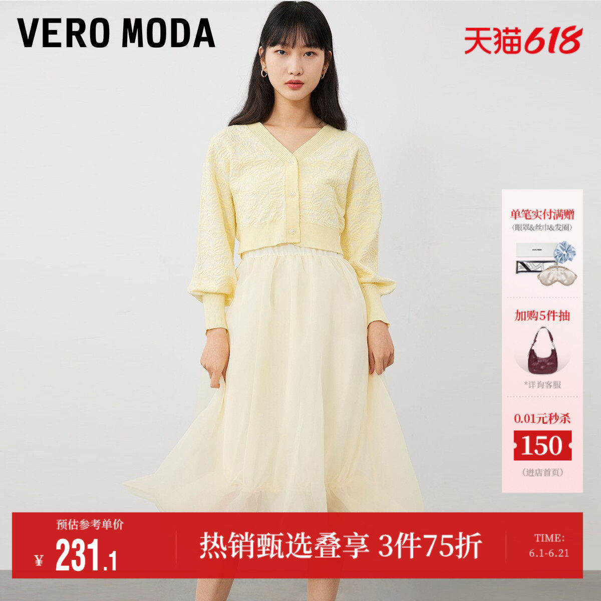 Vero Moda奥莱连衣裙春夏新款甜美纱裙针织衫两件套公主裙子流行