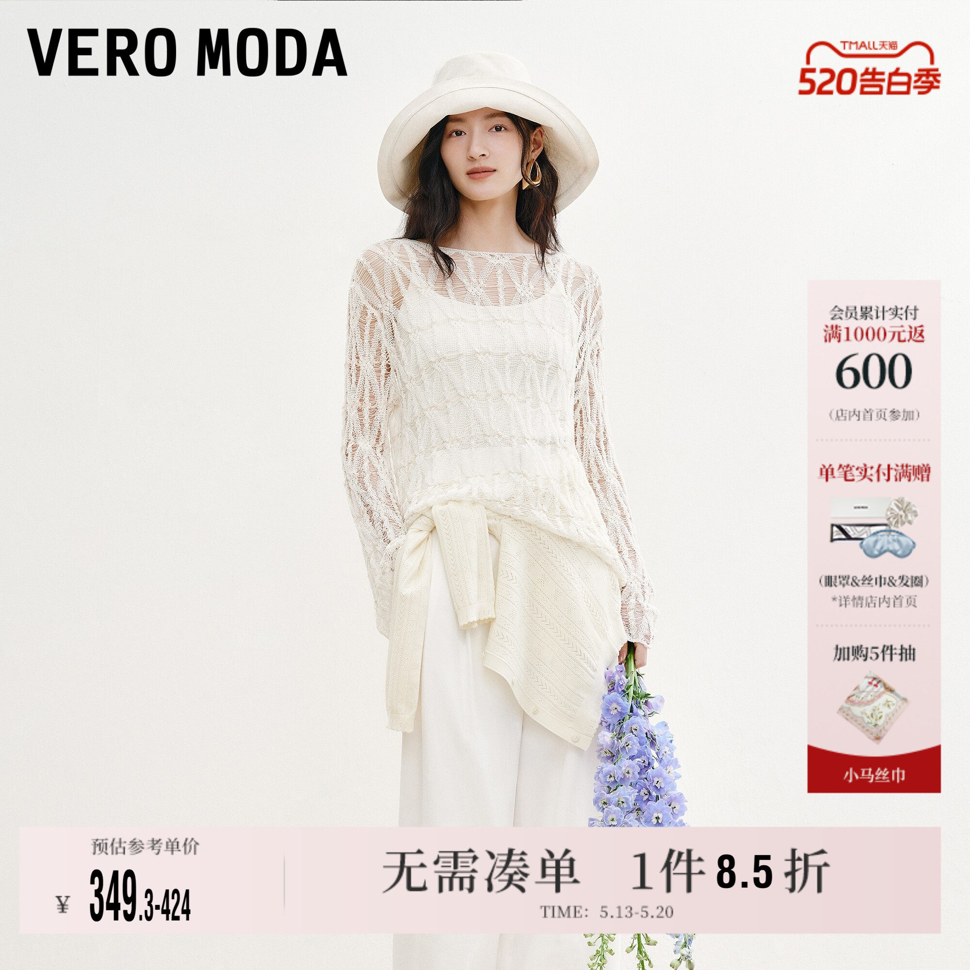 Vero Moda奥莱针织衫女2026春夏新款镂空喇叭袖宽松短款