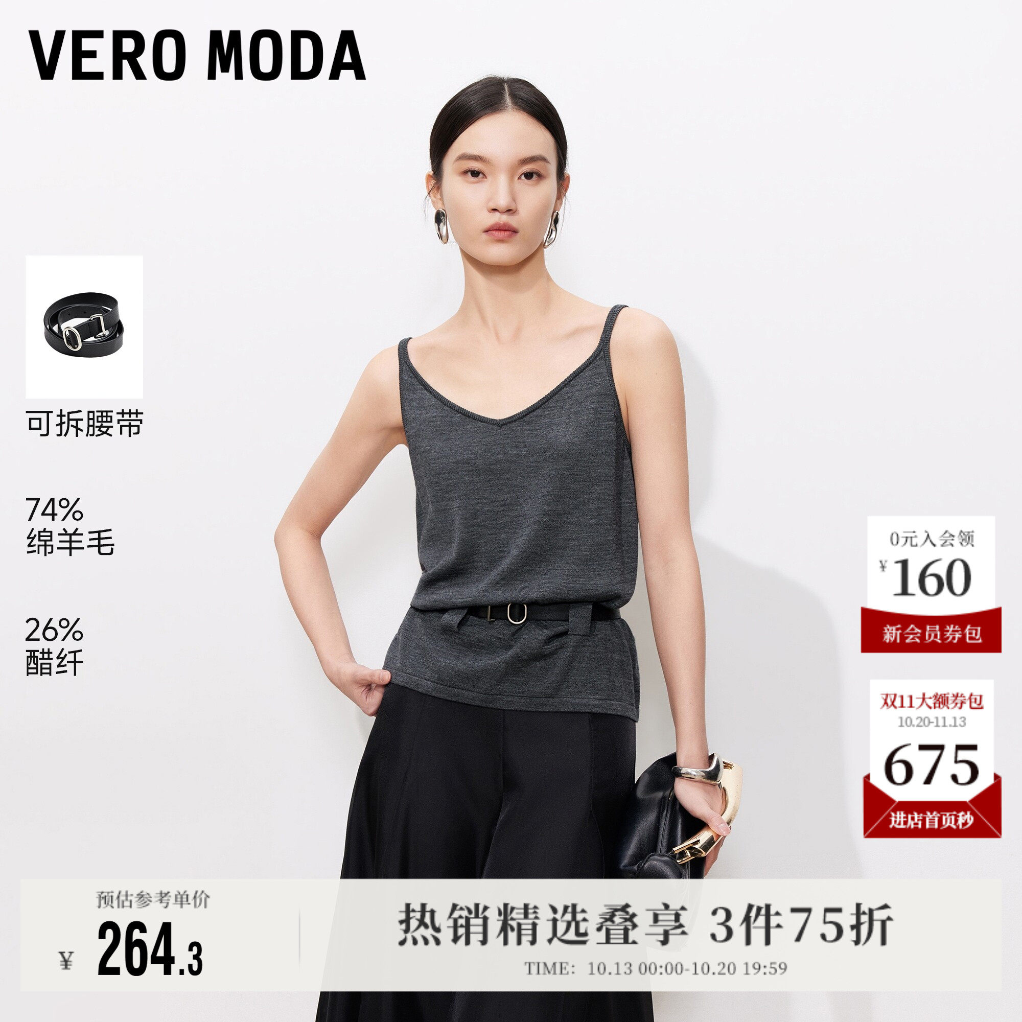 Vero Moda奥莱吊带女2026夏季新款含绵羊毛醋纤V领百搭上衣好看