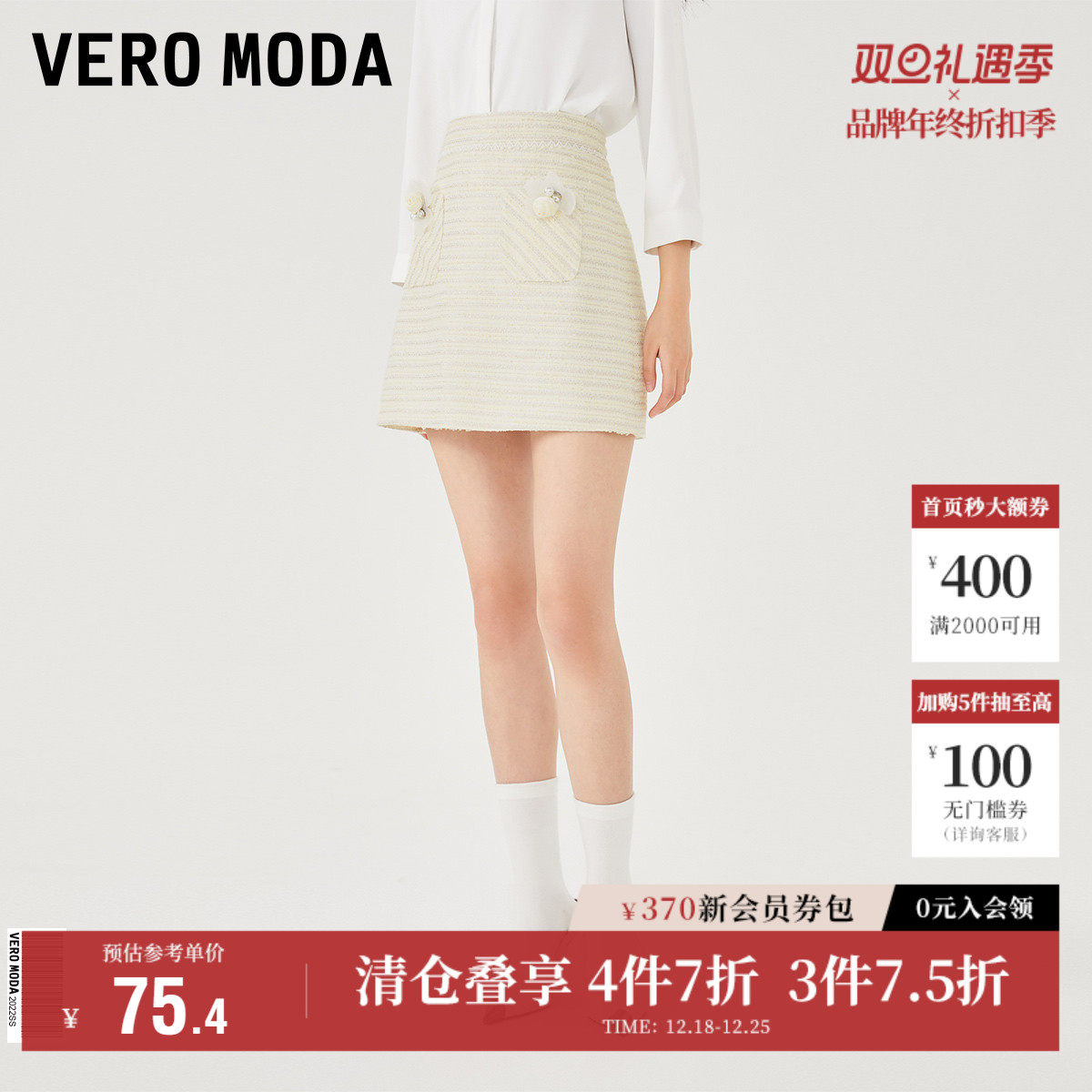 Vero Moda奥莱半身裙秋季清仓小香风高腰气质优雅通勤A字短