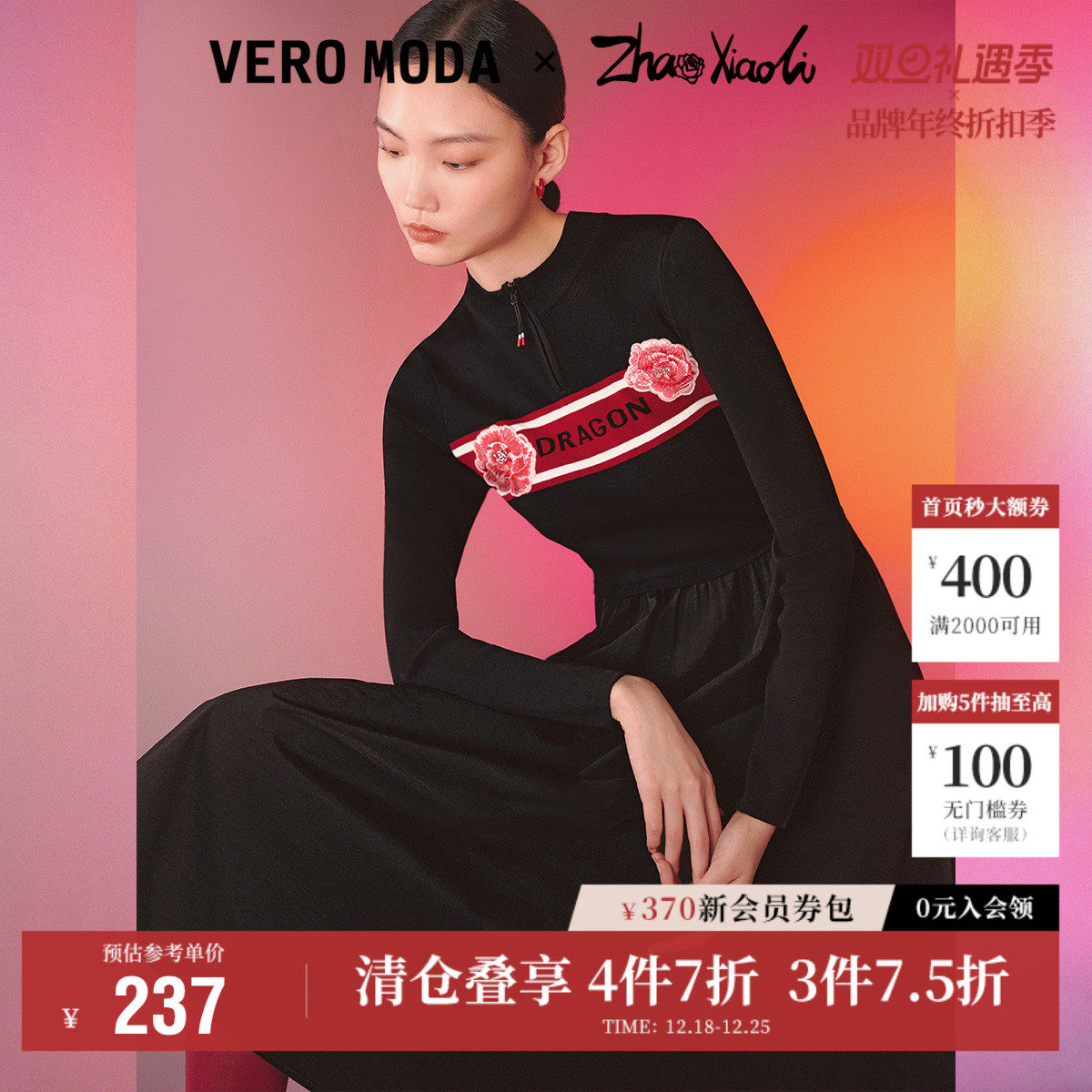 Vero Moda奥莱连衣裙秋季艺术家联名收腰刺绣针织拼接百搭流