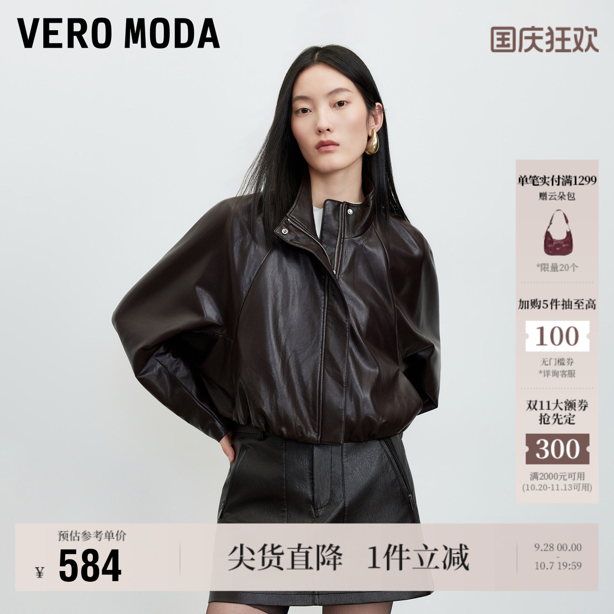 Vero Moda短外套女2026秋季新款松紧下摆拉链暗扣仿皮质夹克上衣