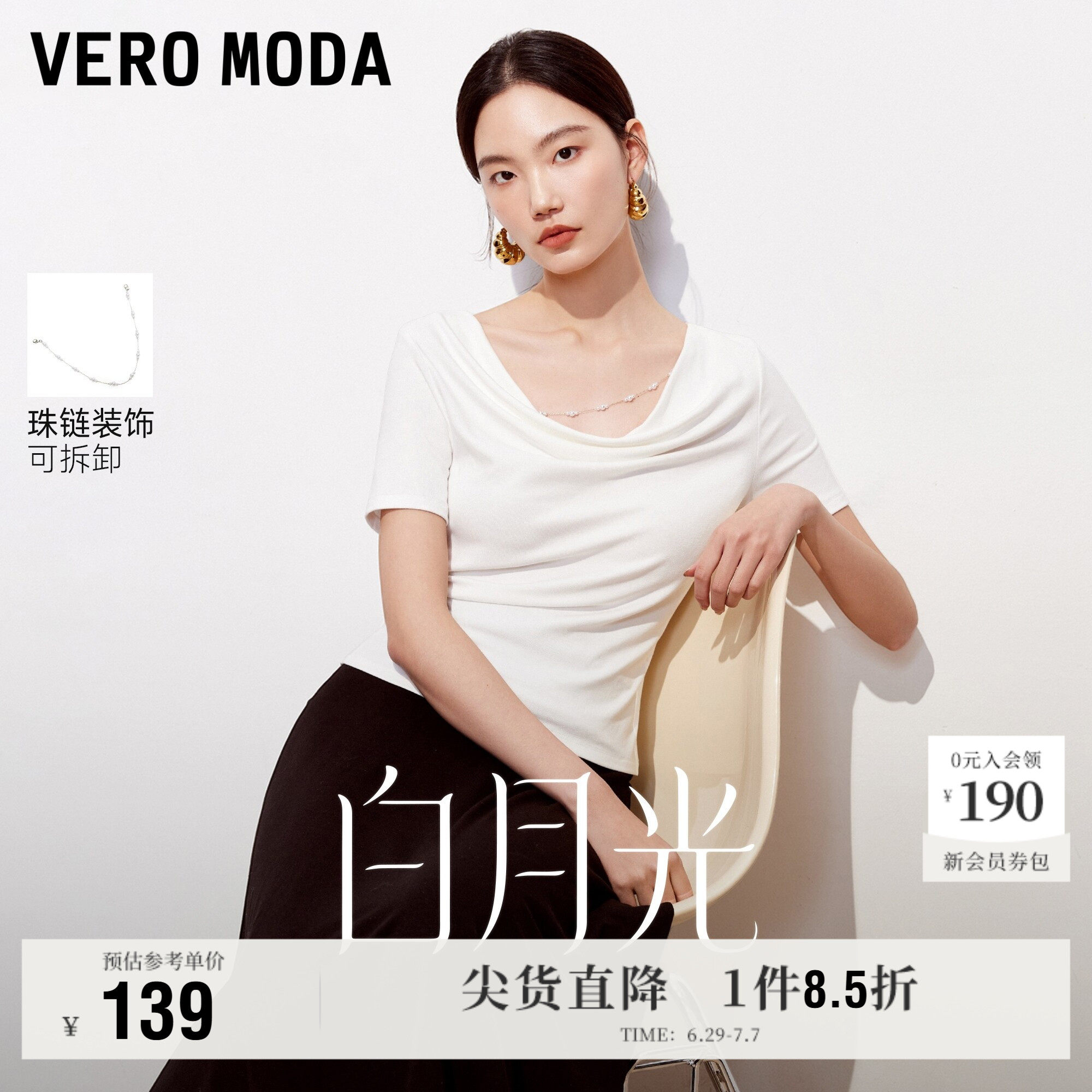 【白月光】Vero Moda奥莱T恤女2026夏季新款珍珠肩链荡