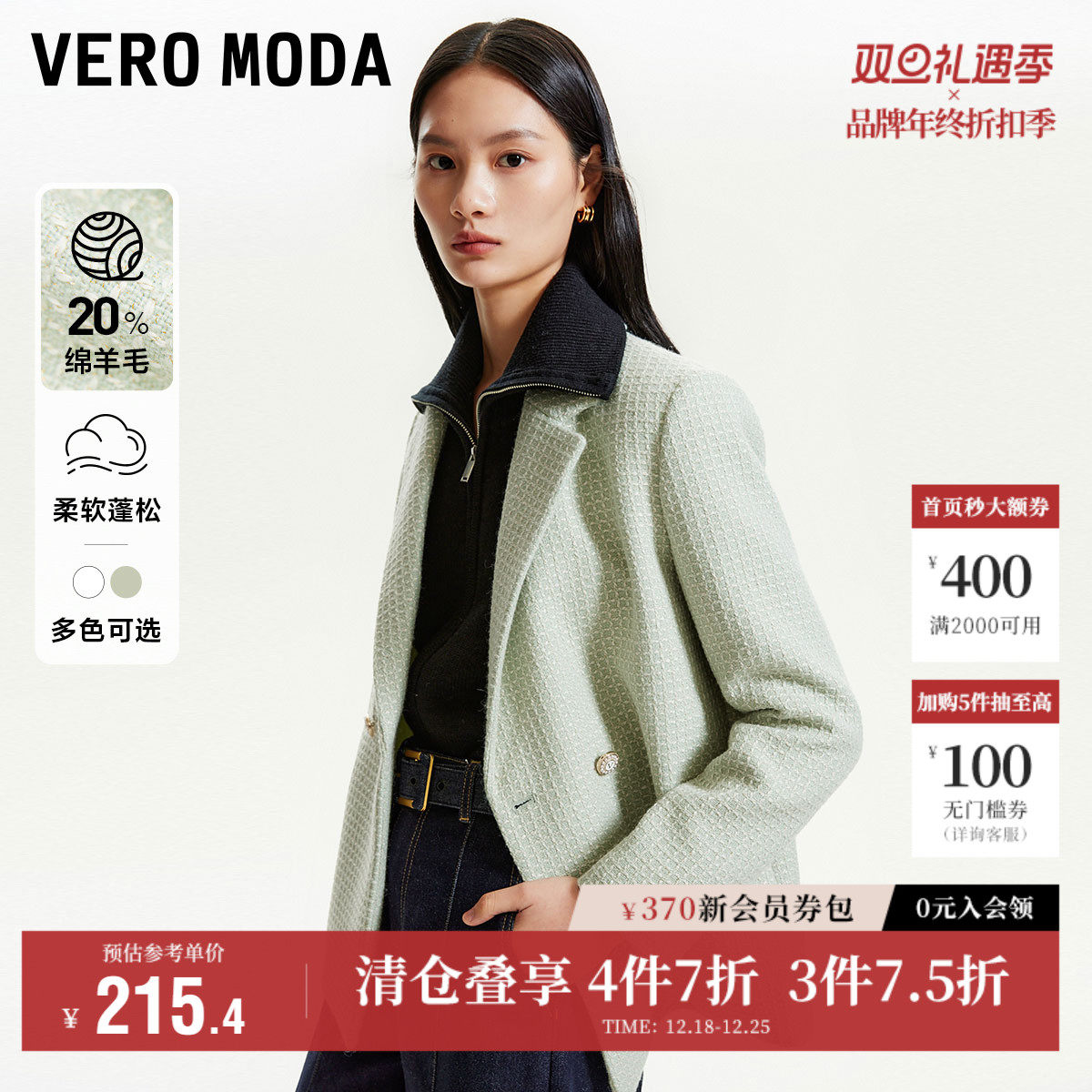 Vero Moda奥莱西装外套女秋冬清仓宽松双排扣气质小香风简约