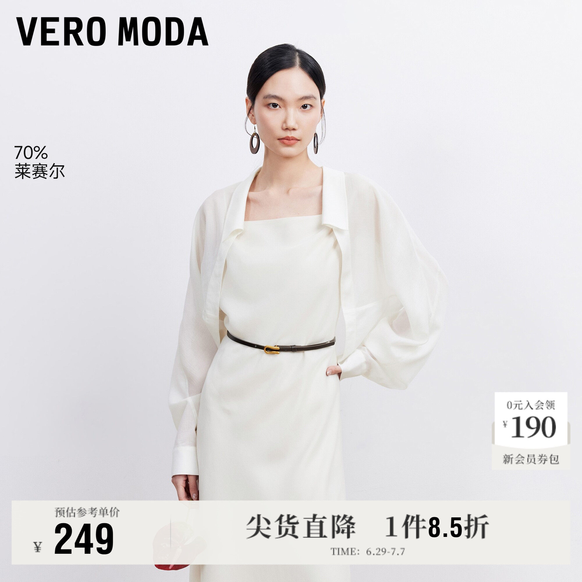 Vero Moda衬衫女2026夏季新款含莱赛尔半透短款开衫上衣