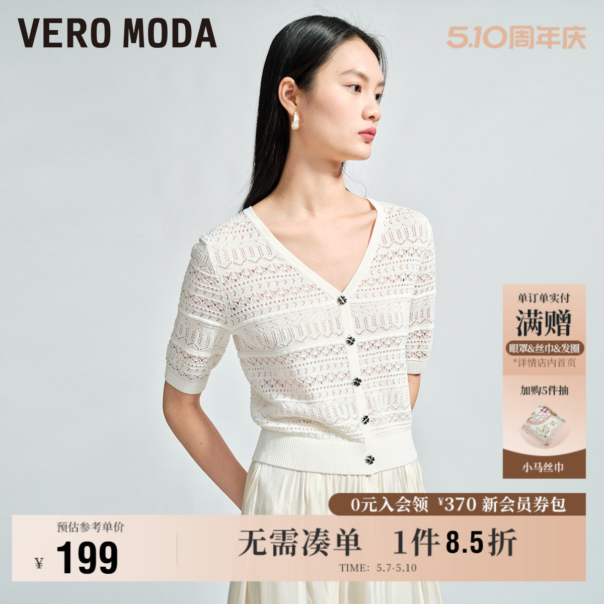 Vero Moda奥莱针织短袖女春秋新款V领镂空短款开衫简约气质