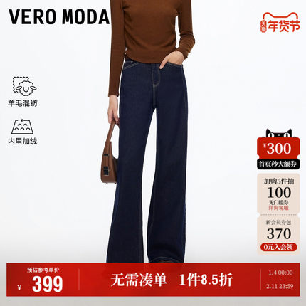 Vero Moda奥莱牛仔裤女2025秋冬新款含棉绵羊毛加绒微喇裤高级