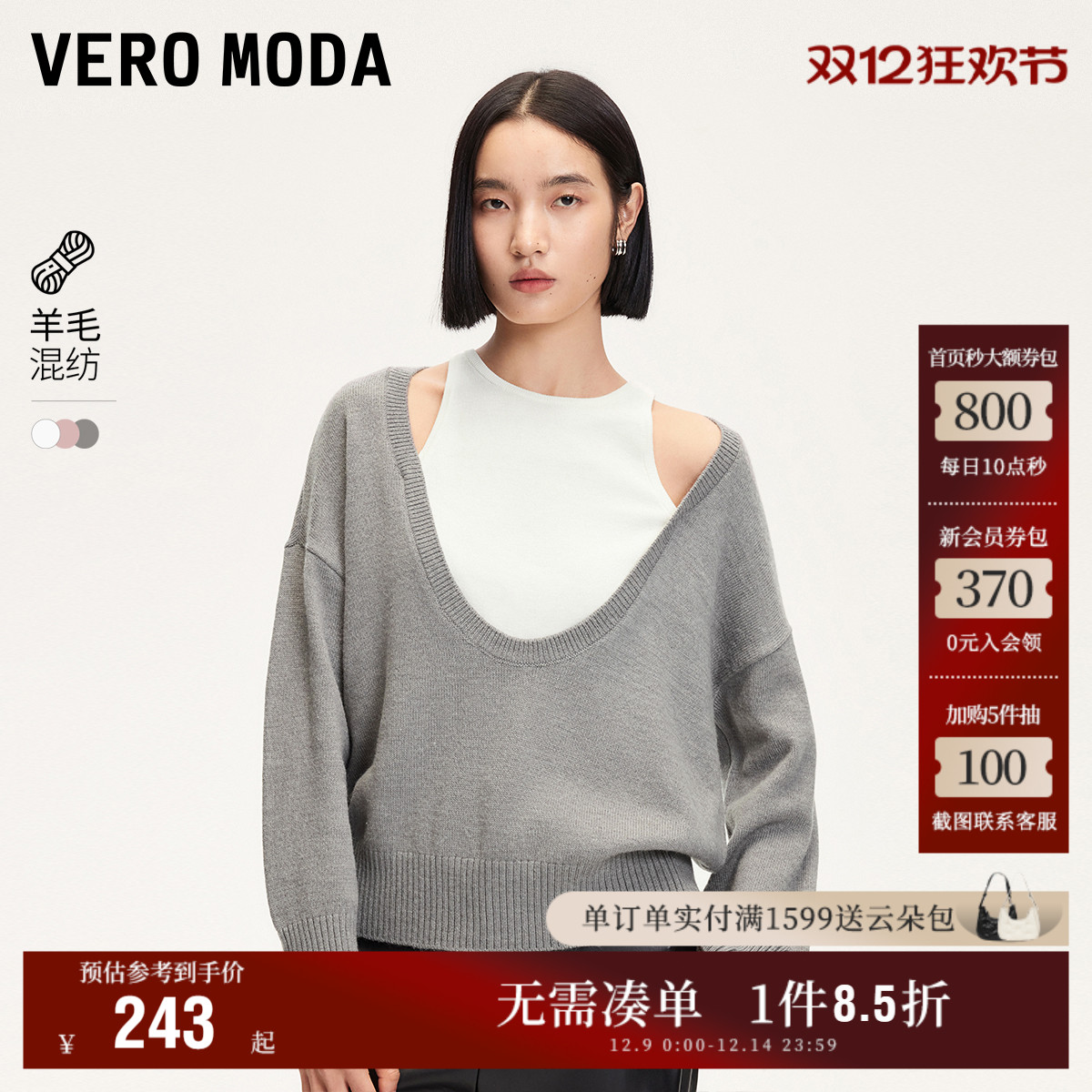 VeroModa假两件拼接针织衫女